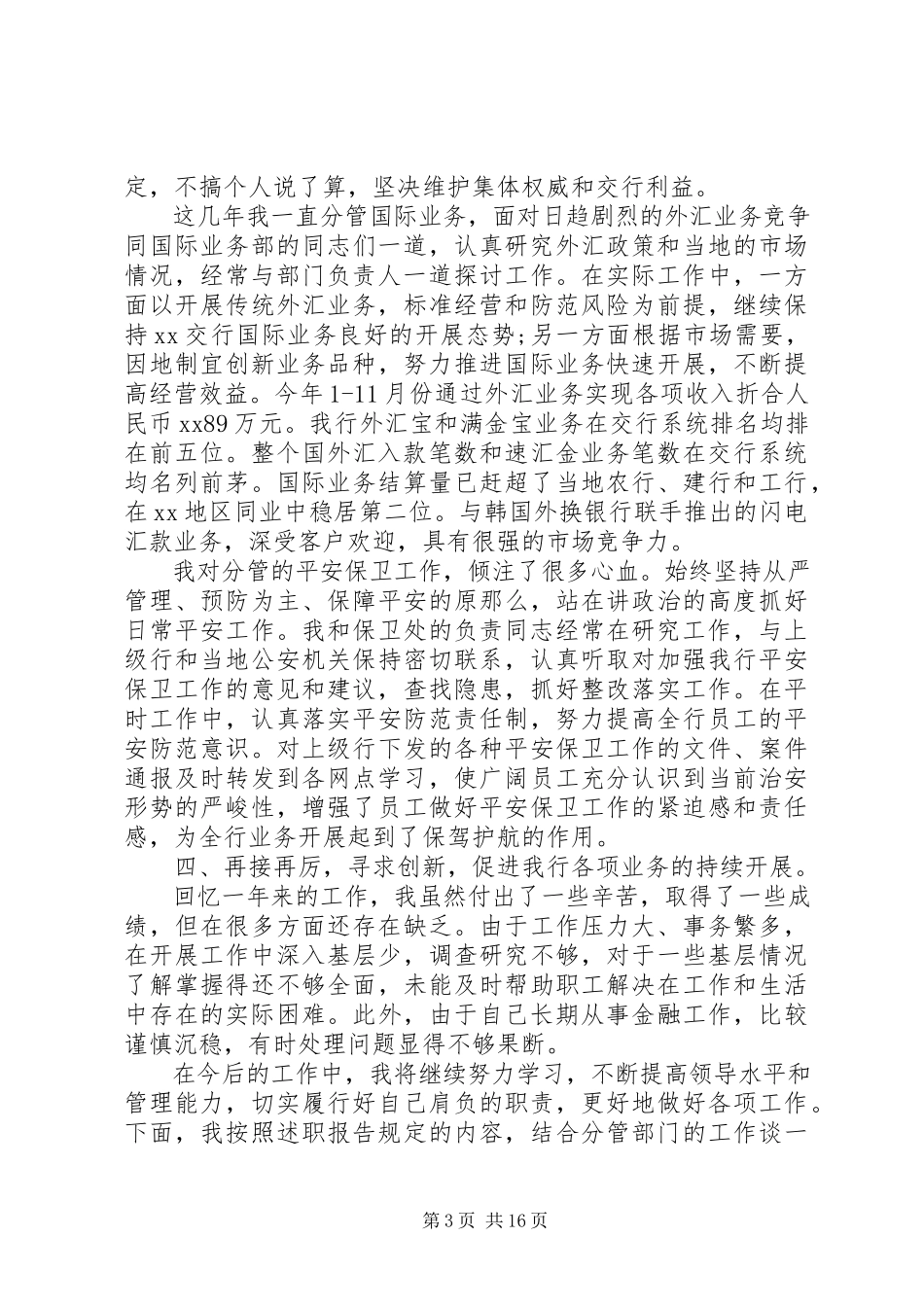 2023年副行长任期述职报告.docx_第3页