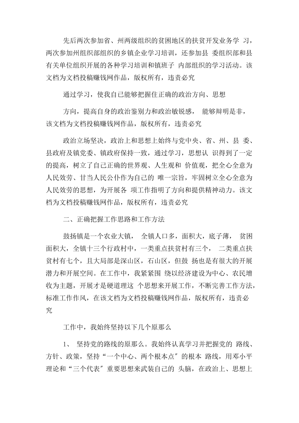 2023年副镇长个人述职报告述职报告.docx_第2页