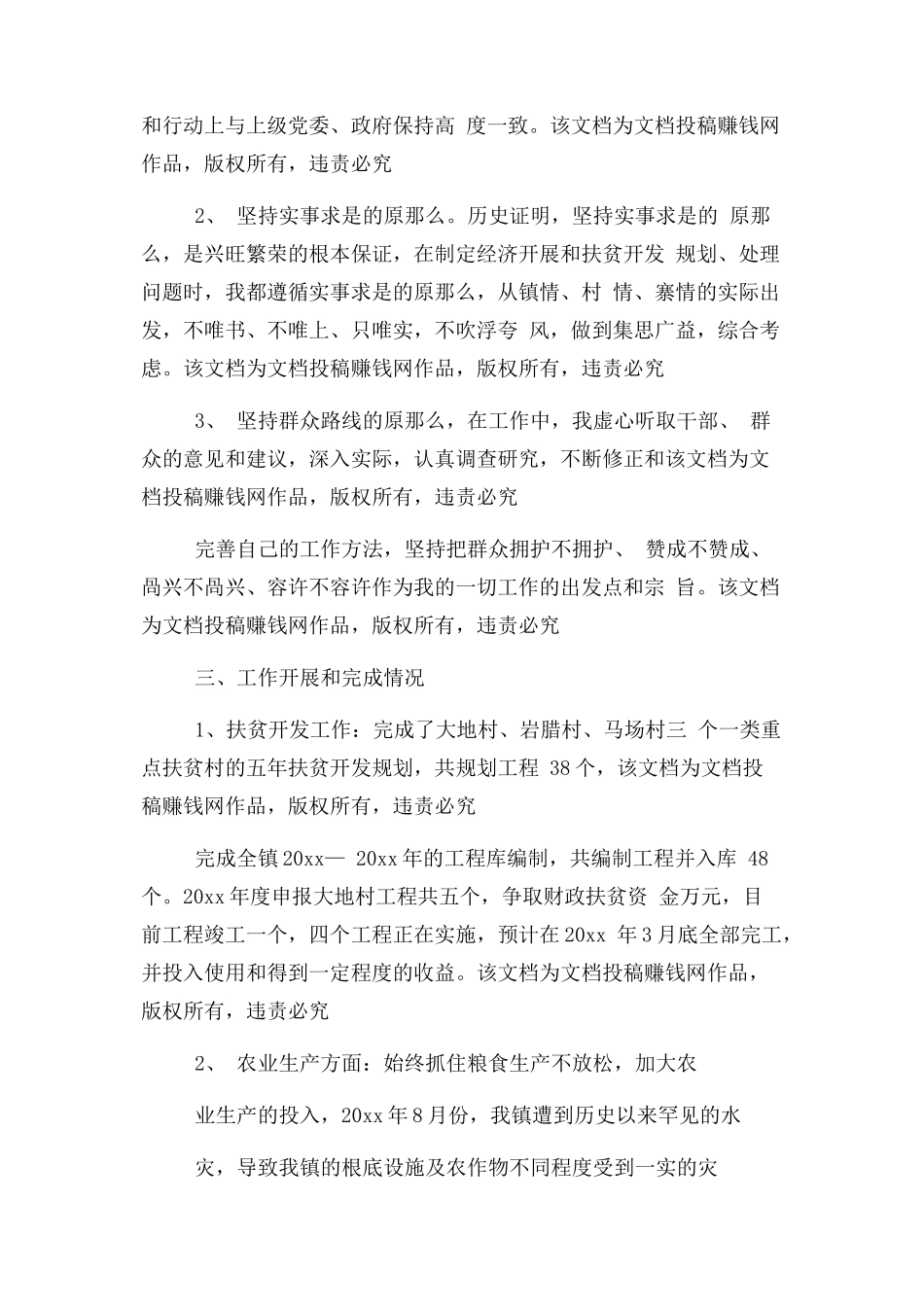 2023年副镇长个人述职报告述职报告.docx_第3页