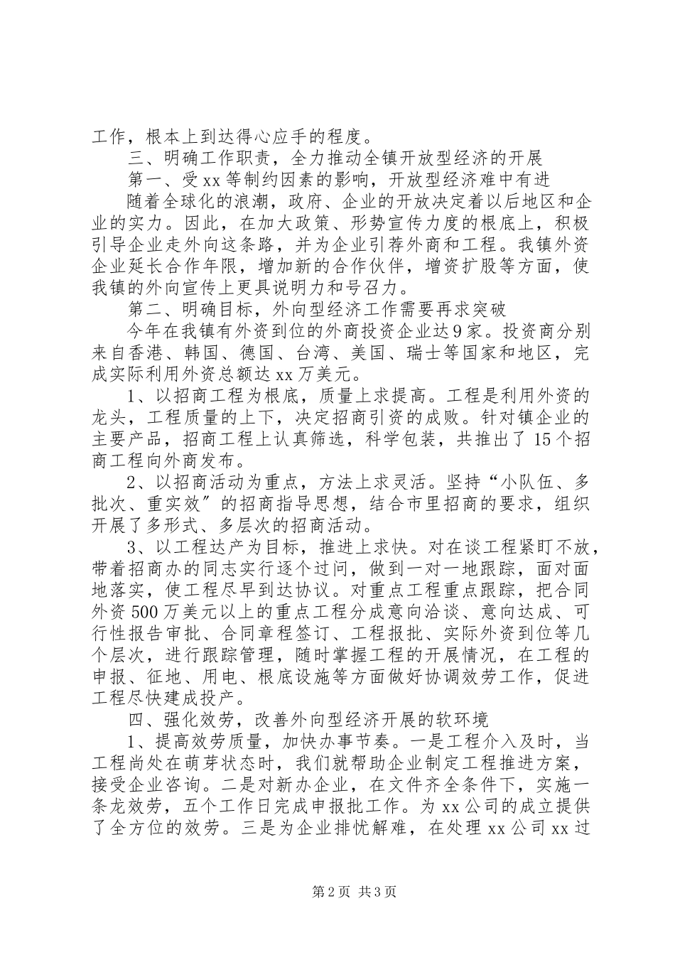 2023年副镇长工作述职报告.docx_第2页
