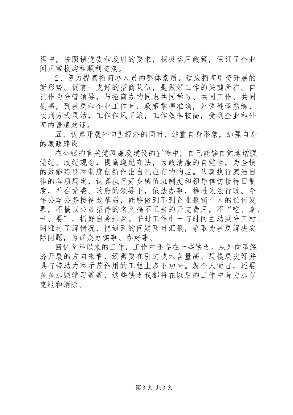 2023年副镇长工作述职报告.docx_第3页