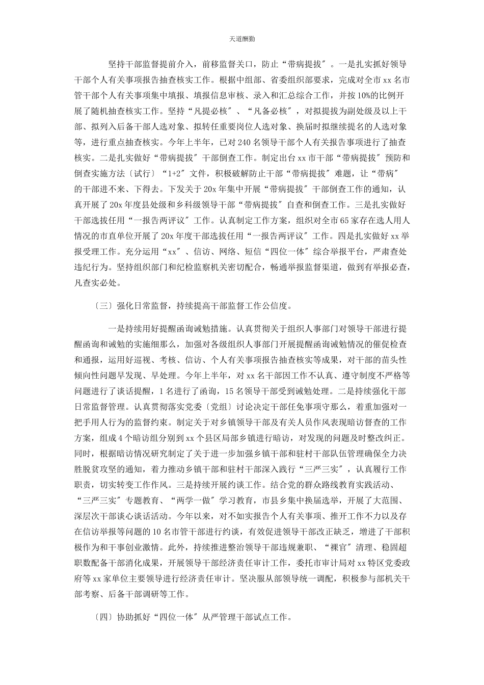 2023年副职领导度工作述德述职述廉报告范文.docx_第2页