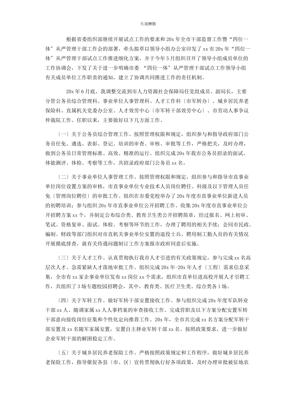 2023年副职领导度工作述德述职述廉报告范文.docx_第3页