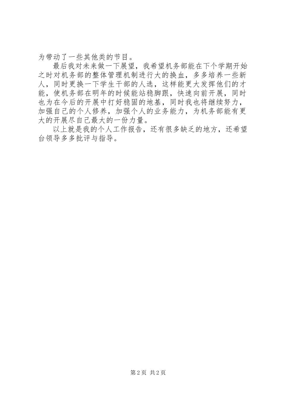 2023年副部长的年度工作报告.docx_第2页