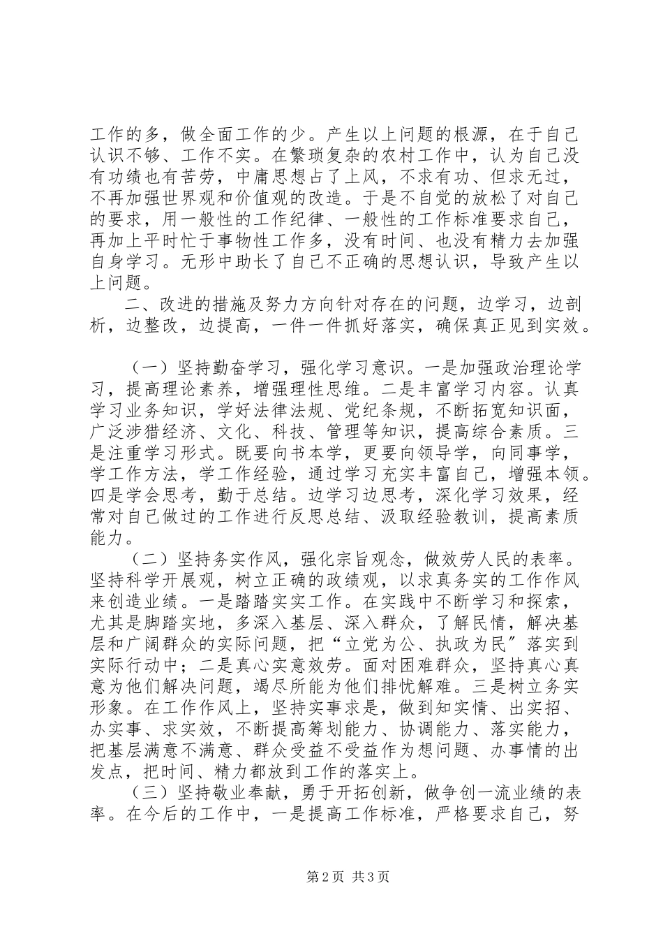 2023年副镇长学习《廉政准则》自查报告.docx_第2页