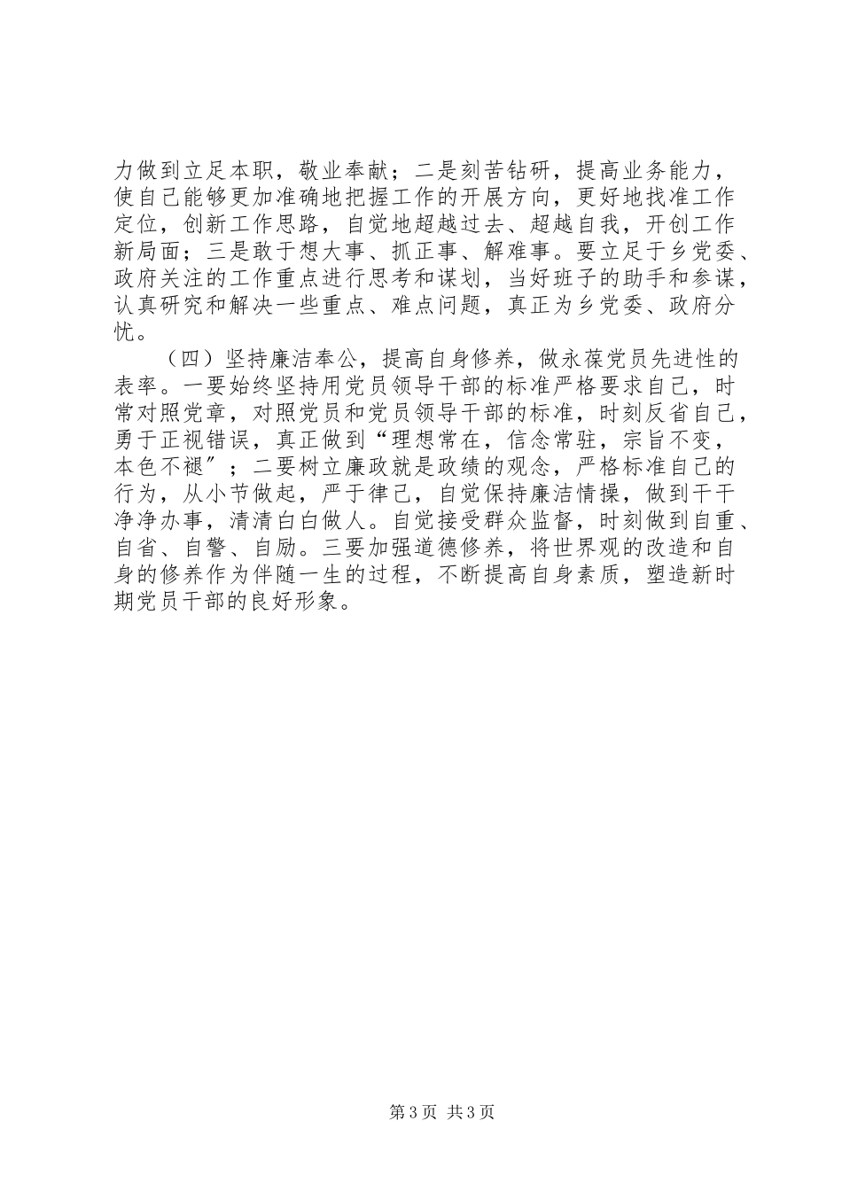 2023年副镇长学习《廉政准则》自查报告.docx_第3页