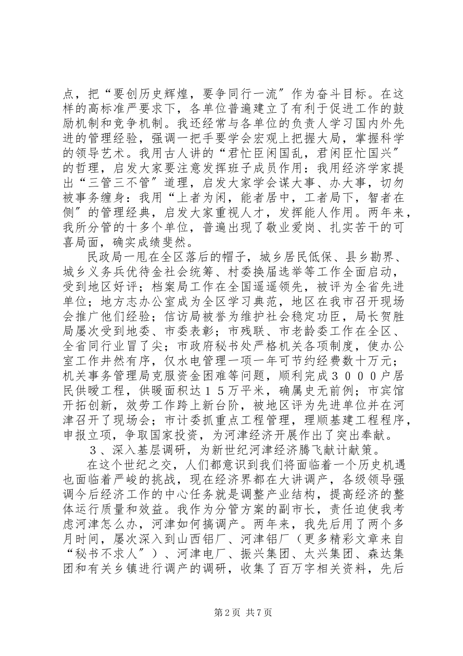 2023年副职领导述职述廉报告.docx_第2页