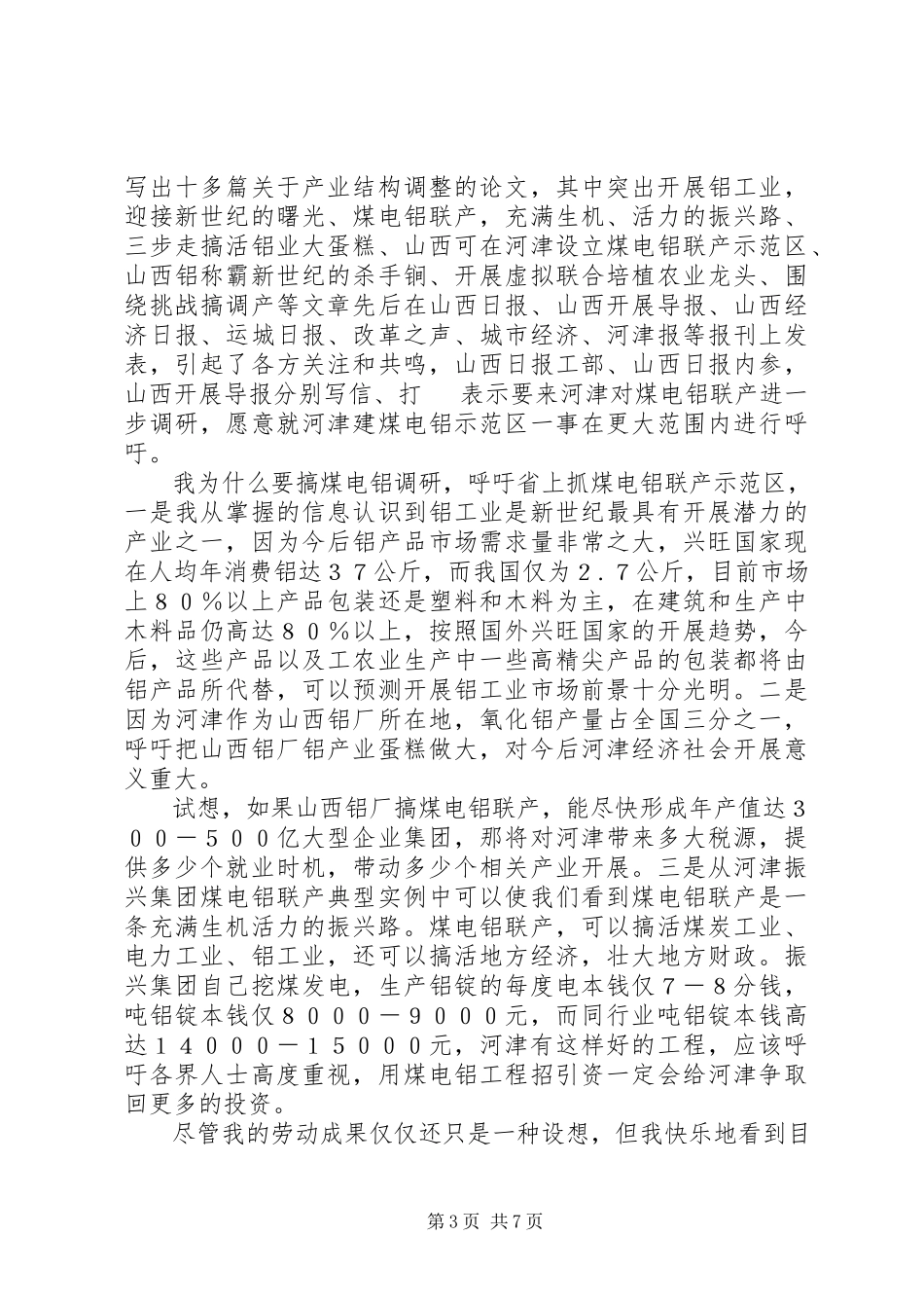 2023年副职领导述职述廉报告.docx_第3页