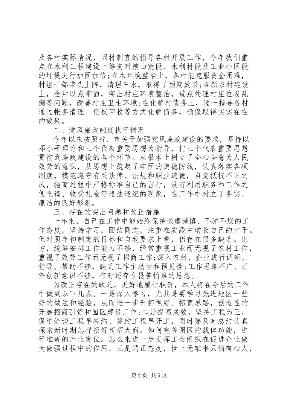 2023年副镇长个人述职报告2.docx_第2页