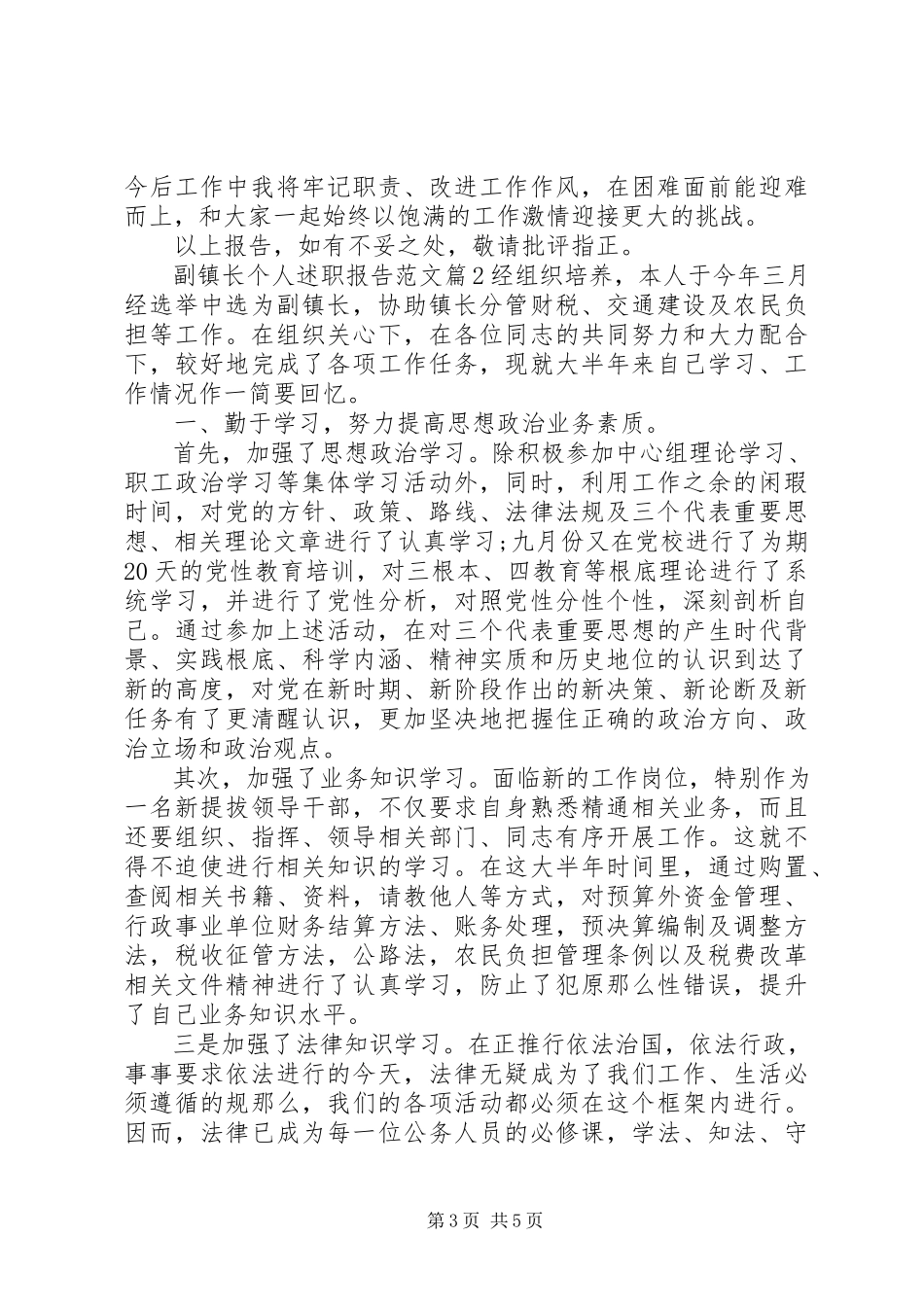 2023年副镇长个人述职报告2.docx_第3页