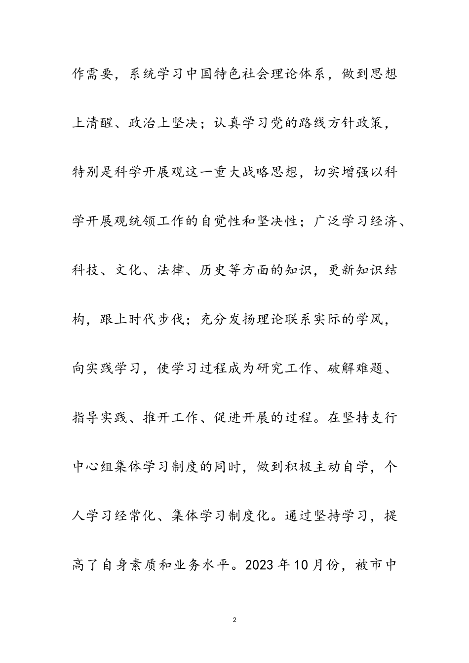 2023年副行长履行岗位职责工作报告范文.doc_第2页