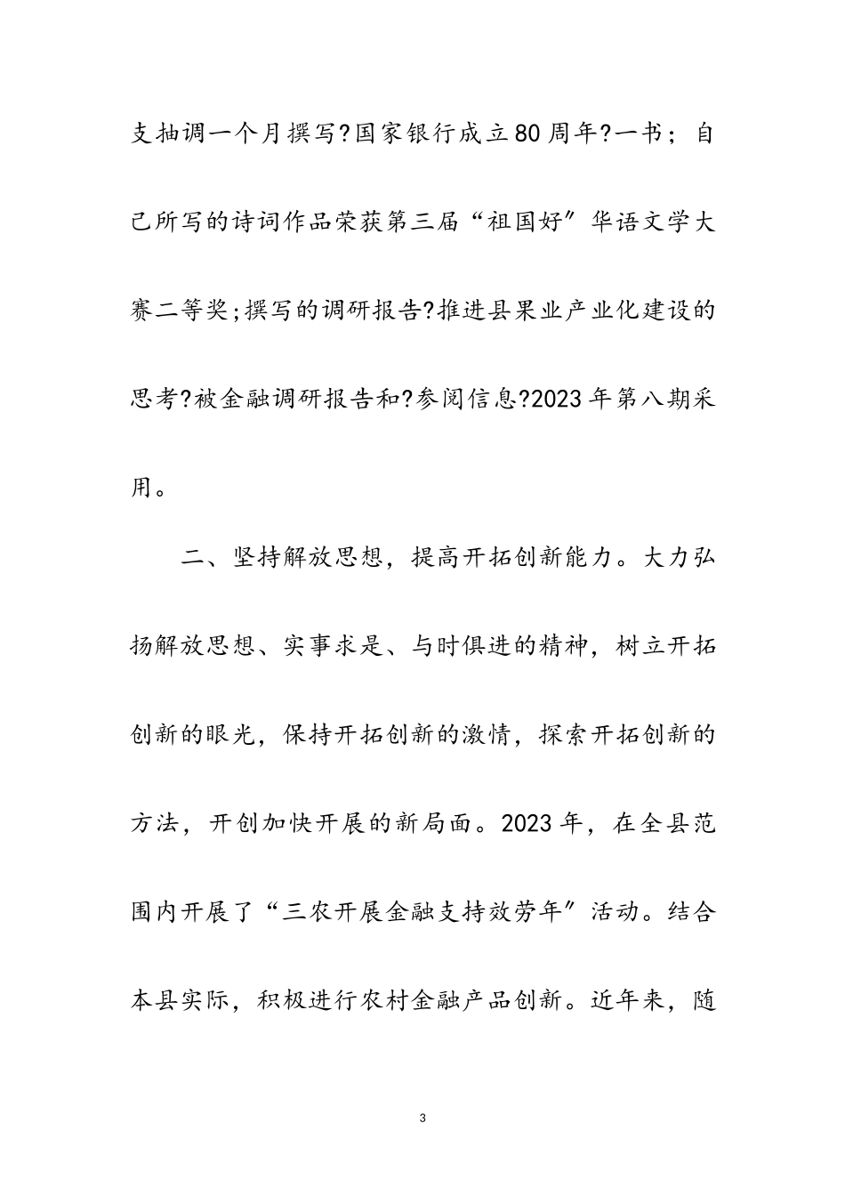 2023年副行长履行岗位职责工作报告范文.doc_第3页