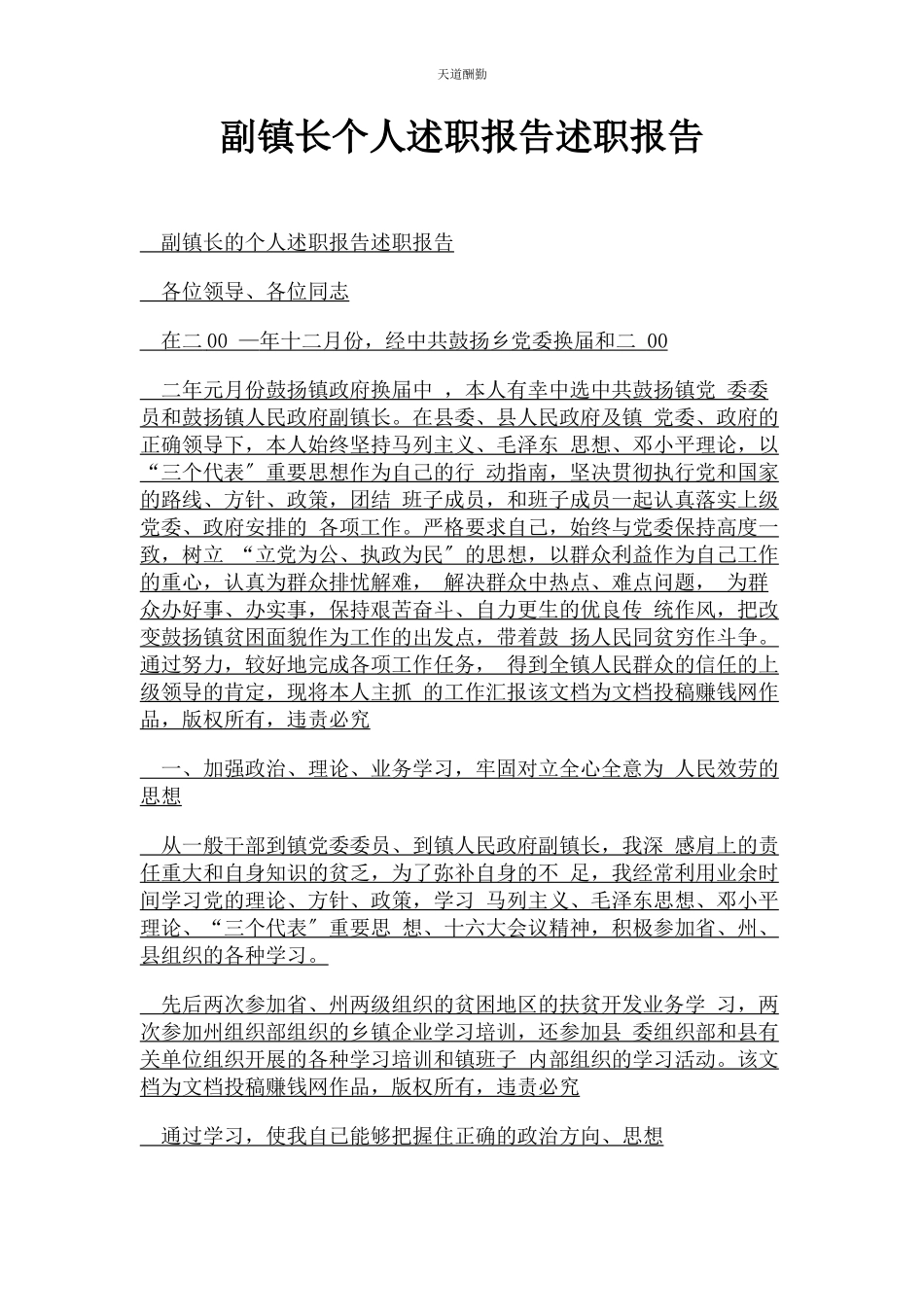 2023年副镇长个人述职报告述职报告范文.docx_第1页