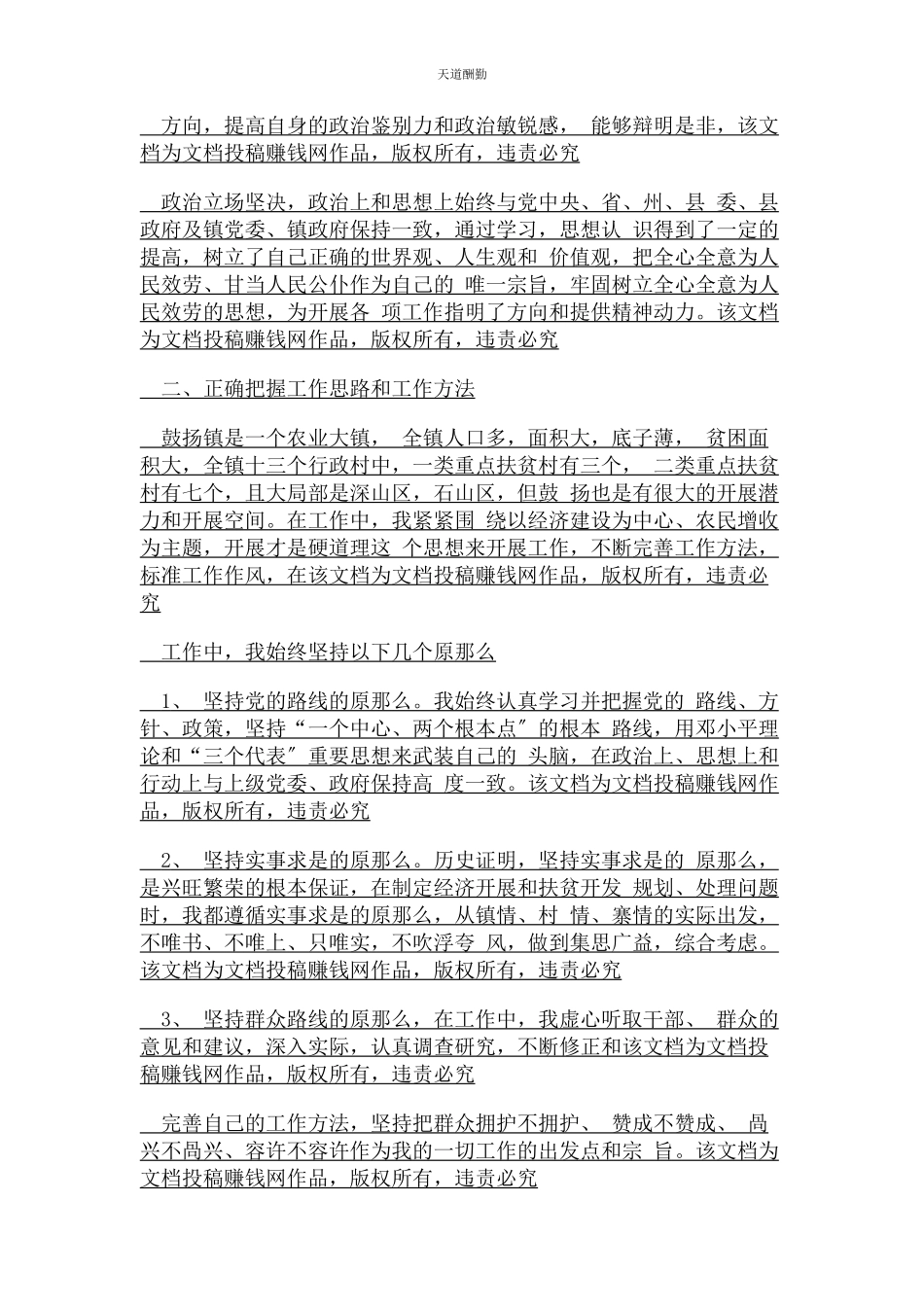 2023年副镇长个人述职报告述职报告范文.docx_第2页
