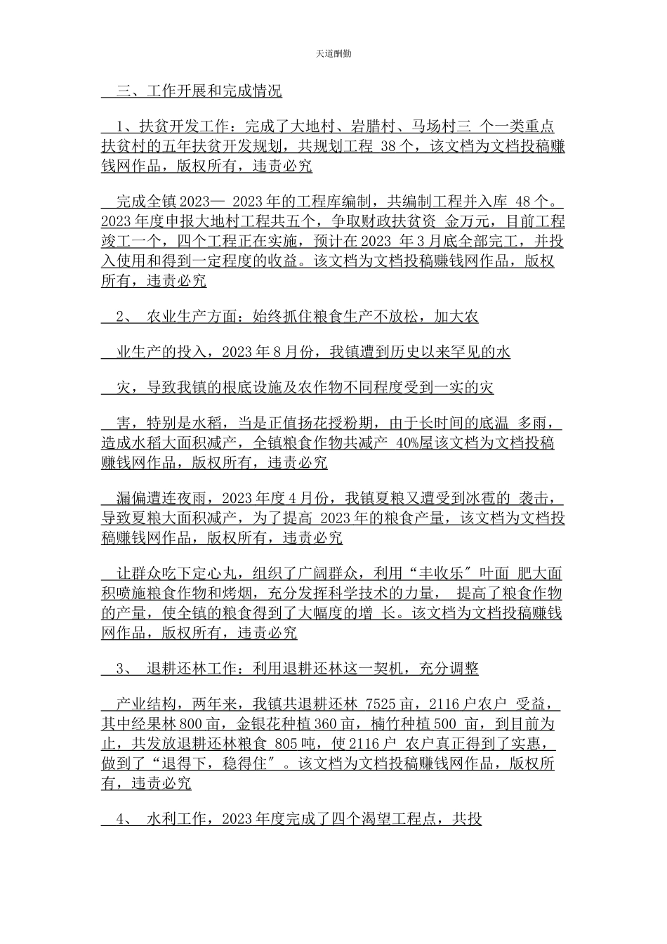 2023年副镇长个人述职报告述职报告范文.docx_第3页