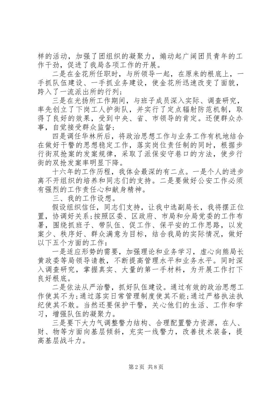 2023年副职竞聘报告精选3篇.docx_第2页