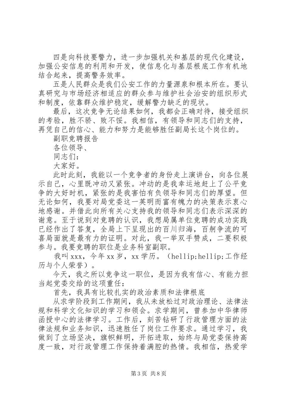 2023年副职竞聘报告精选3篇.docx_第3页