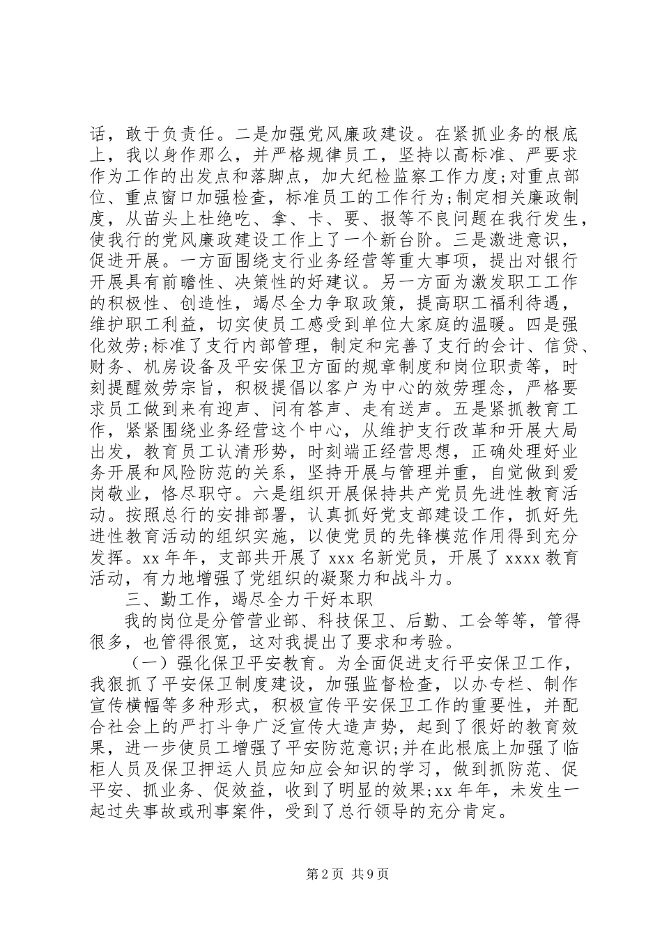 2023年副行长述职报告.docx_第2页