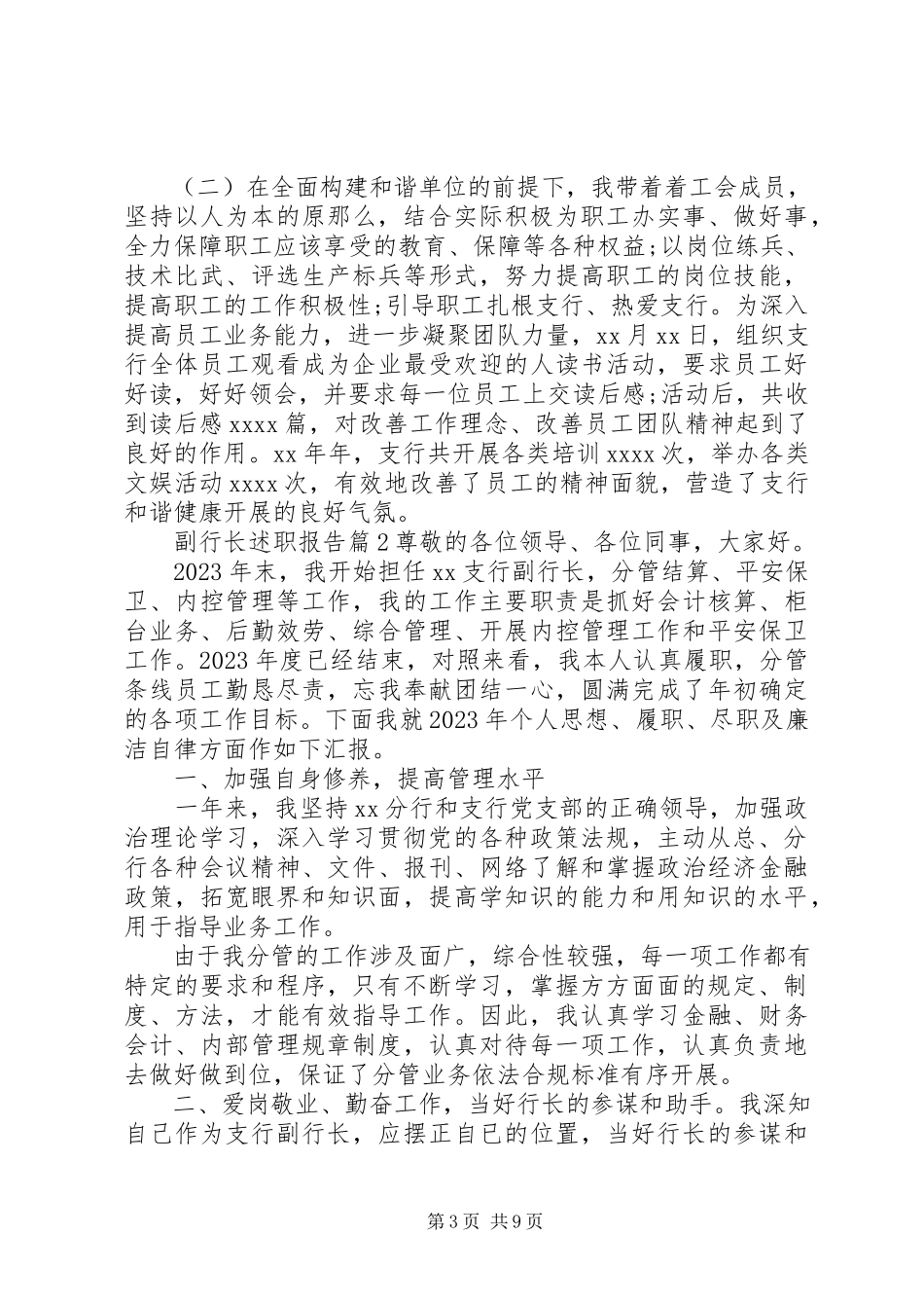 2023年副行长述职报告.docx_第3页