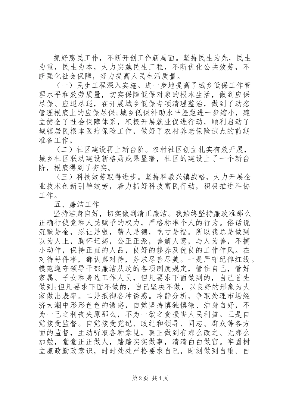 2023年副镇长个人述职述廉报告某年.docx_第2页