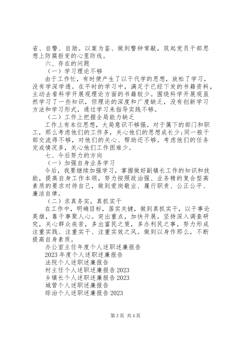 2023年副镇长个人述职述廉报告某年.docx_第3页