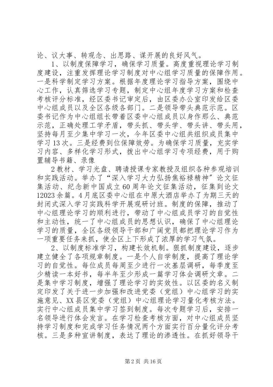 2023年副职述职述廉报告.docx_第2页