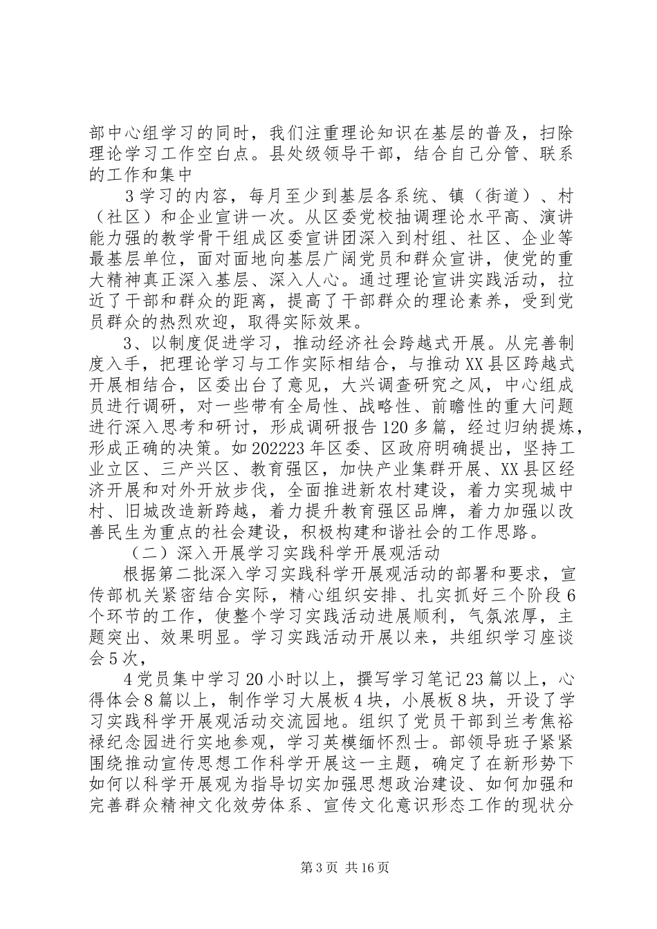 2023年副职述职述廉报告.docx_第3页