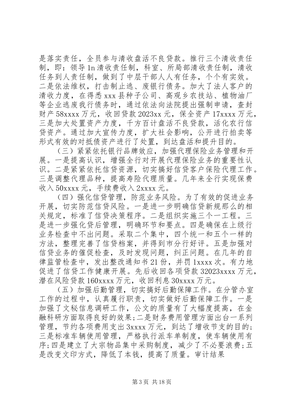 2023年副行长离任述职报告.docx_第3页