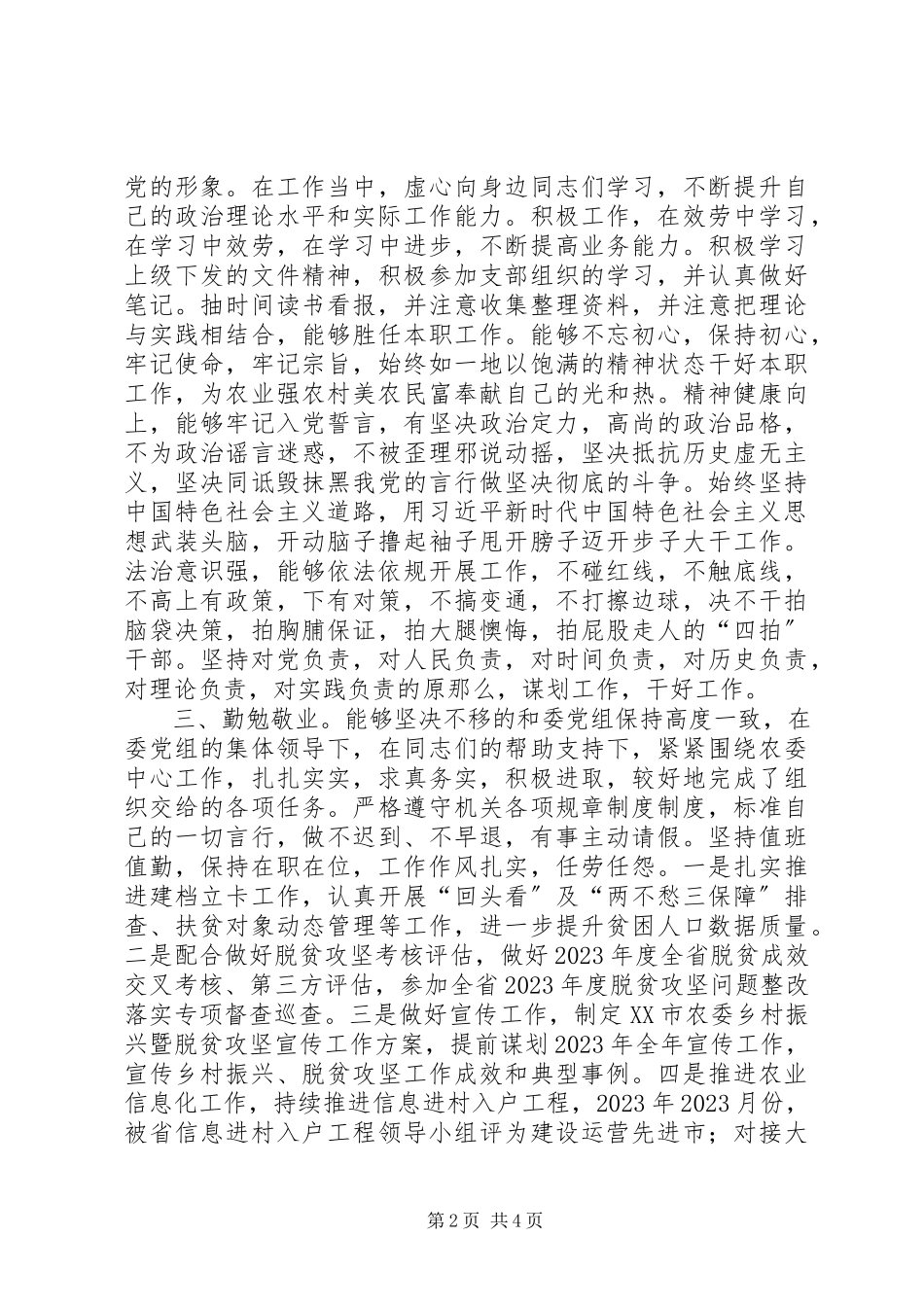 2023年副调研员述职述廉述学报告.docx_第2页