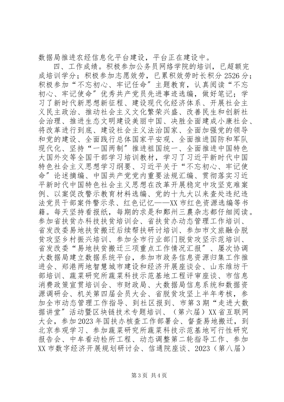 2023年副调研员述职述廉述学报告.docx_第3页