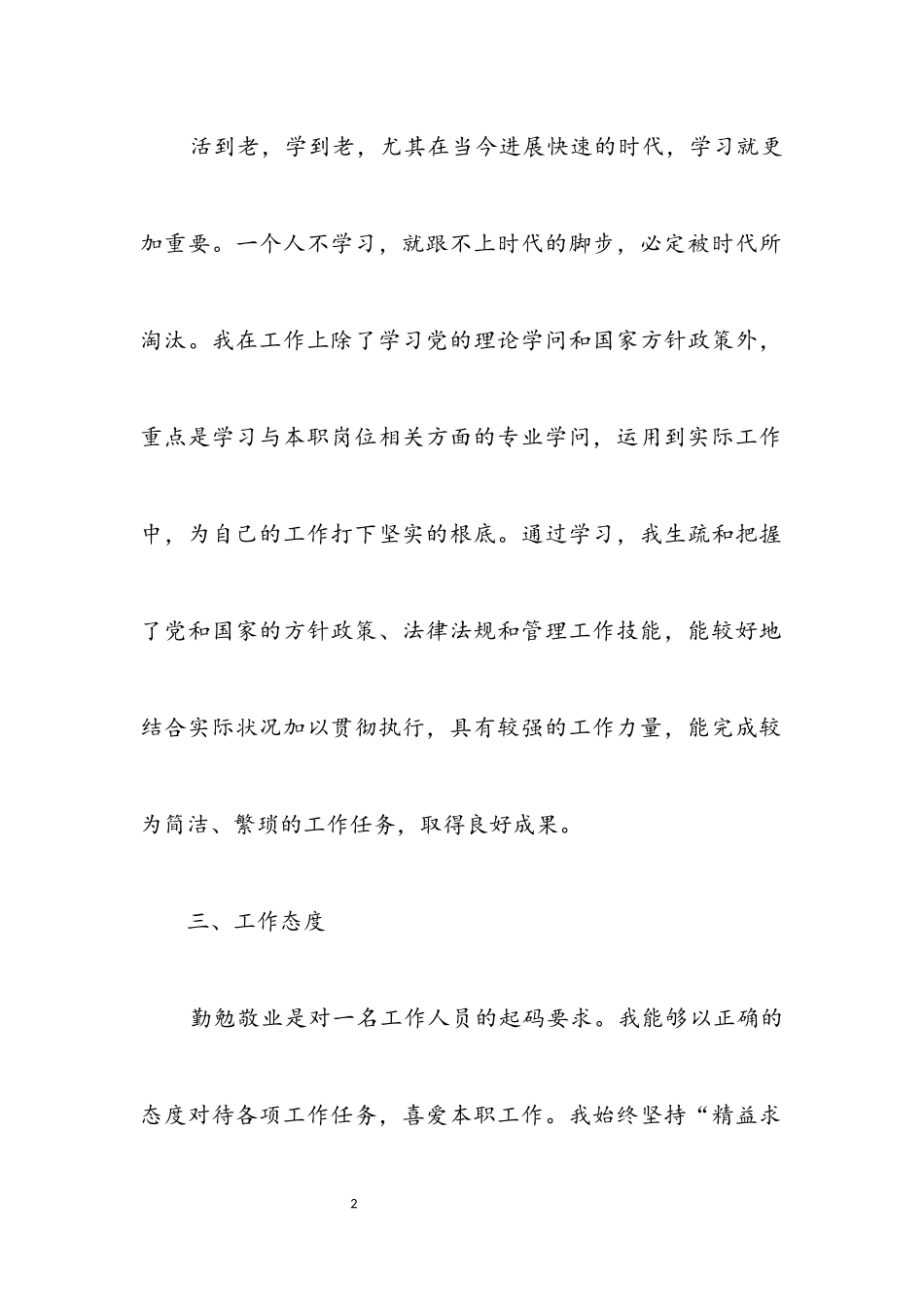 2023年副镇长个人述职述廉报告.docx_第2页