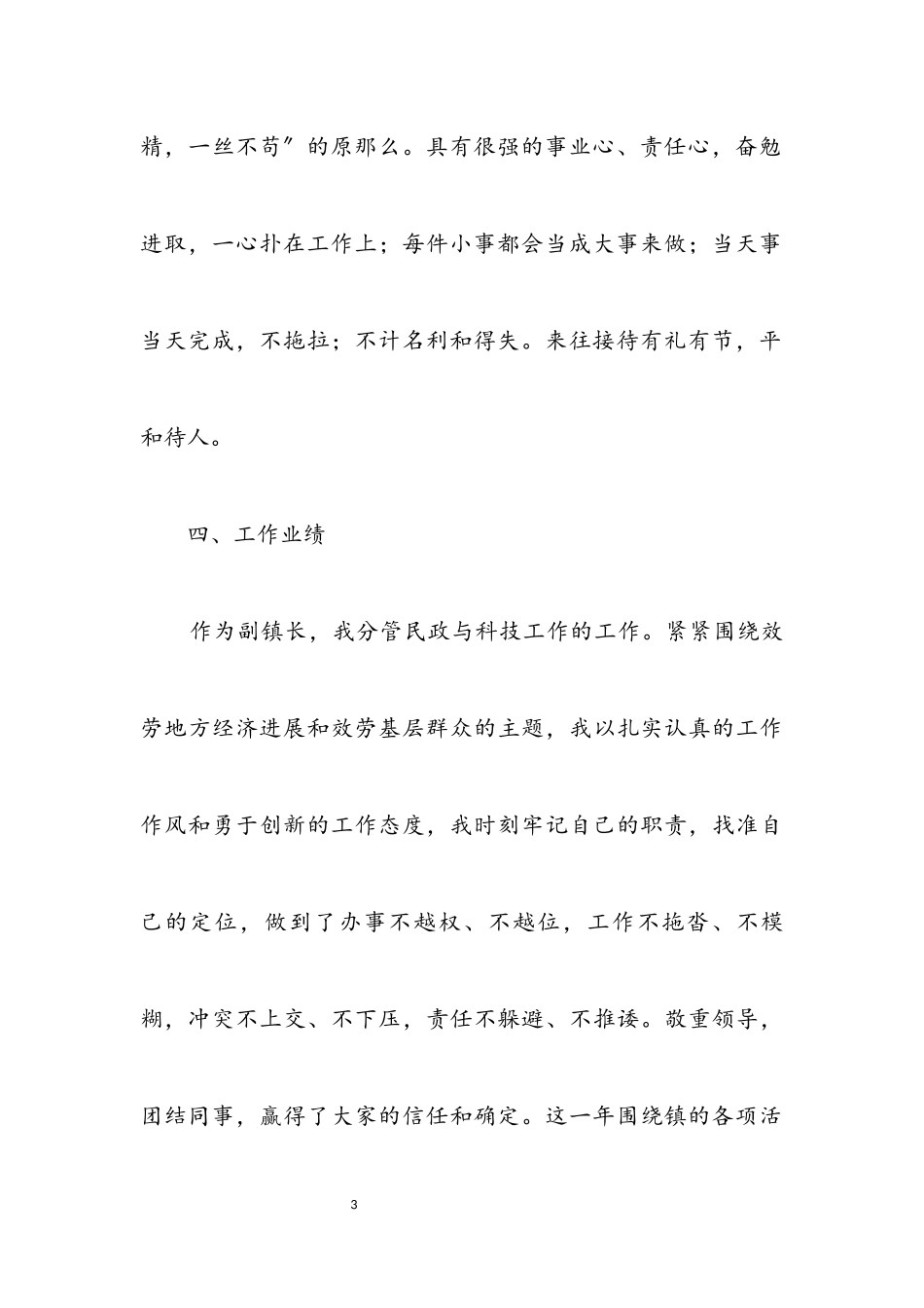 2023年副镇长个人述职述廉报告.docx_第3页