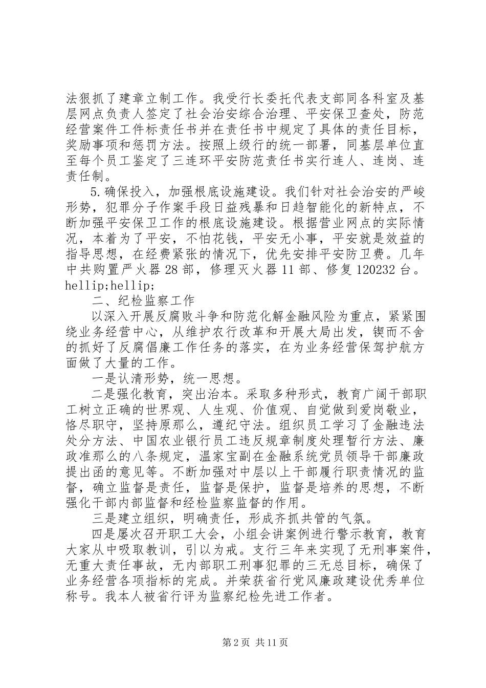 2023年副行长述职报告2.docx_第2页