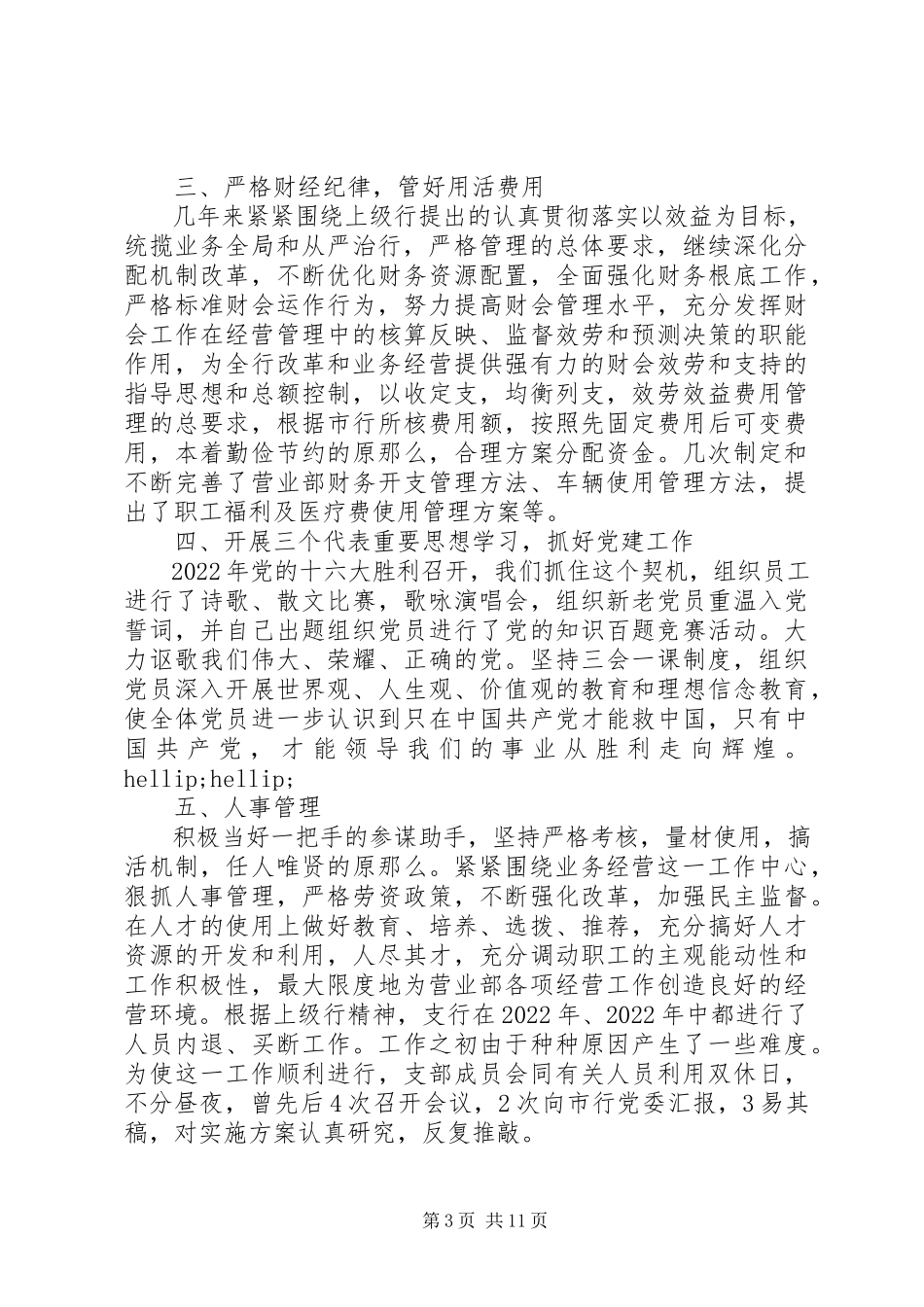 2023年副行长述职报告2.docx_第3页