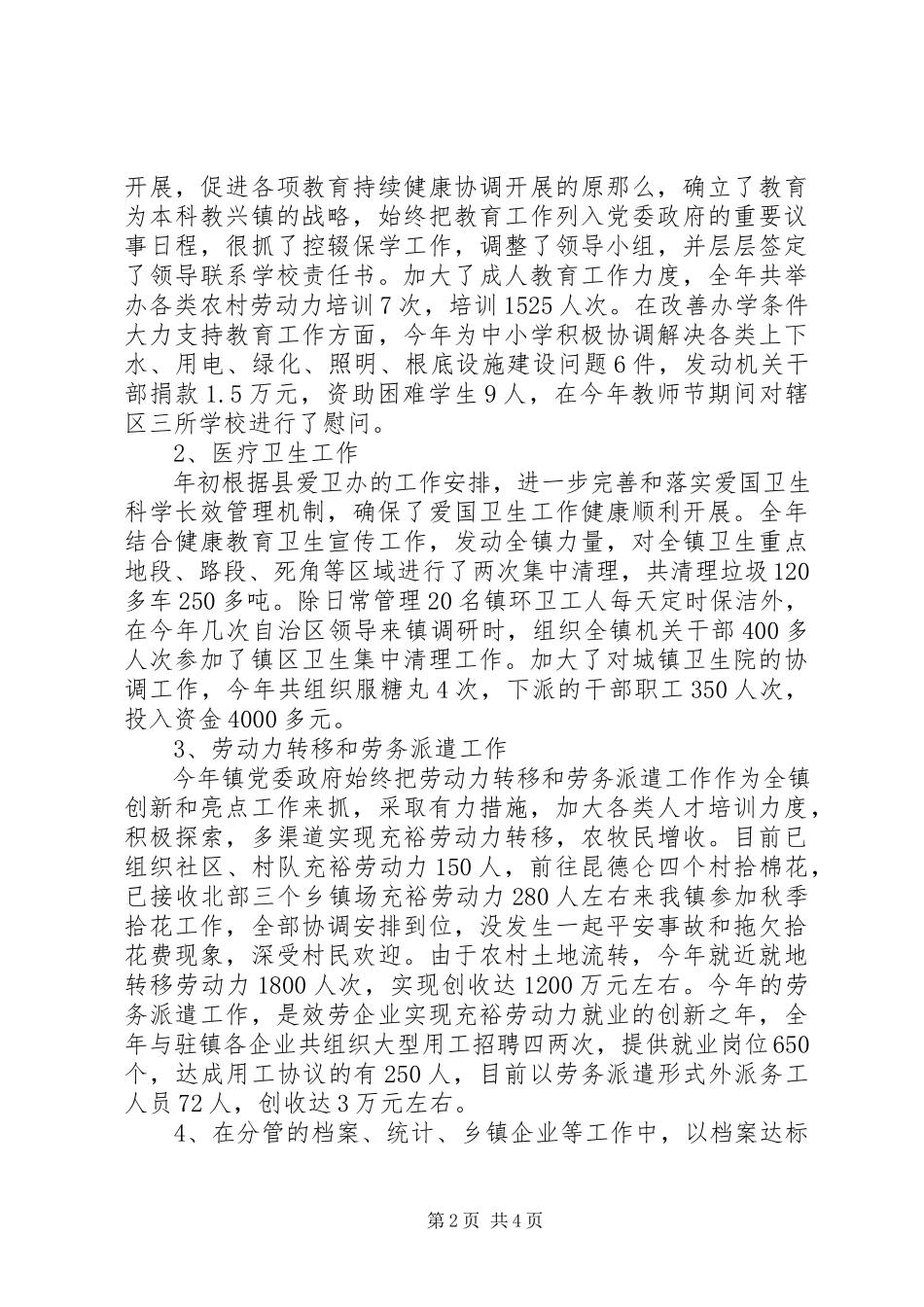2023年副镇长个人述职述廉述德报告.docx_第2页