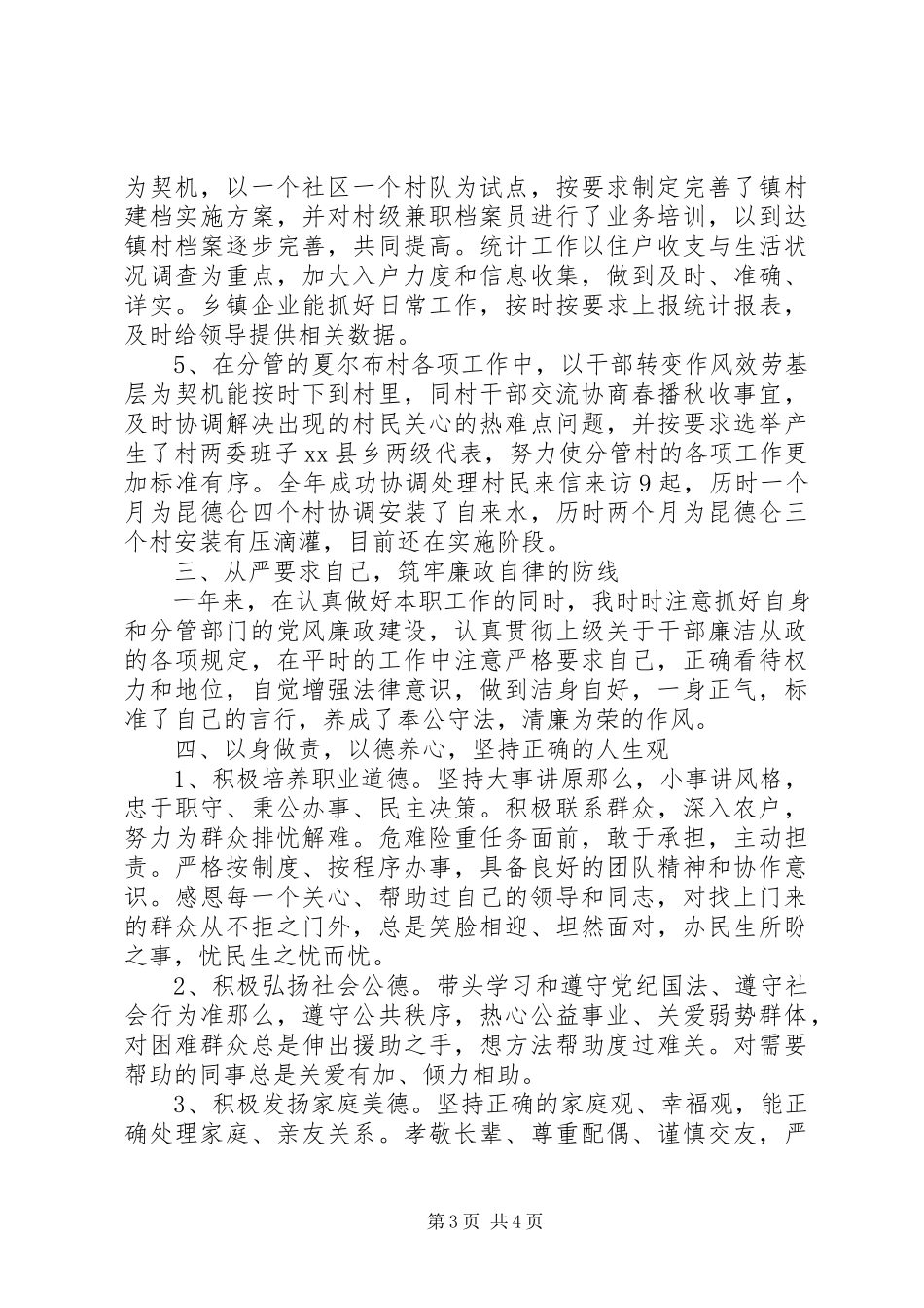 2023年副镇长个人述职述廉述德报告.docx_第3页