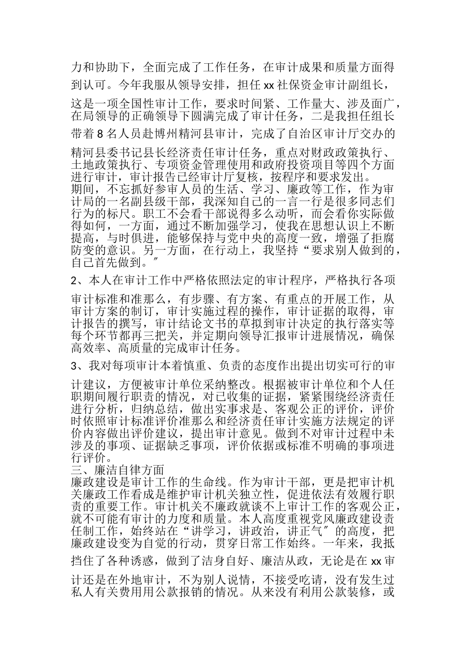 2023年副调研员述廉述职报告.doc_第2页