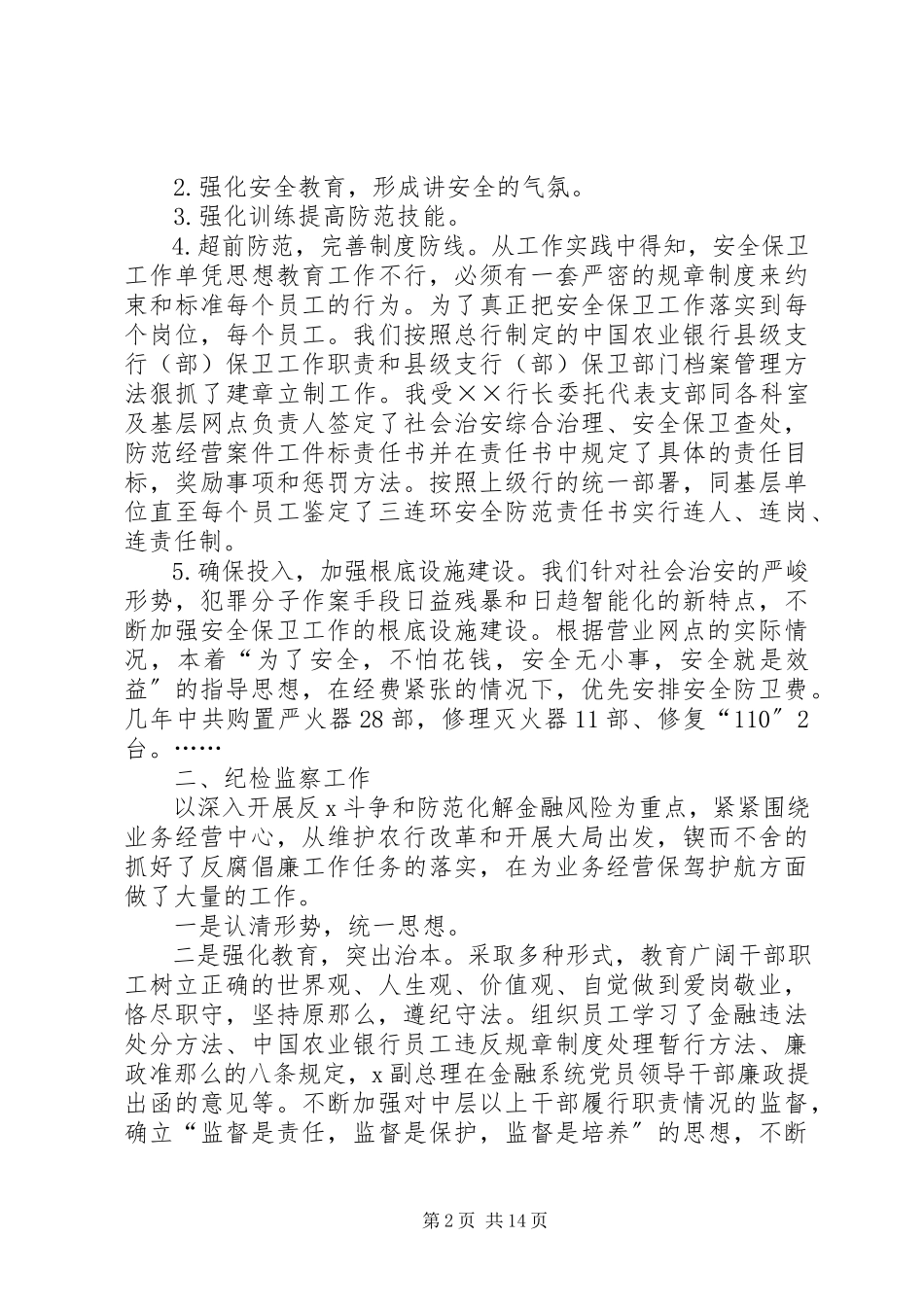 2023年副行长述职报告四篇个人述职报告范文.docx_第2页