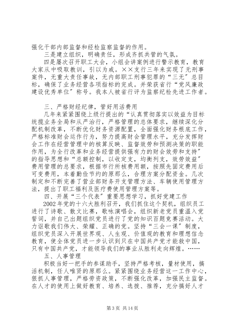 2023年副行长述职报告四篇个人述职报告范文.docx_第3页