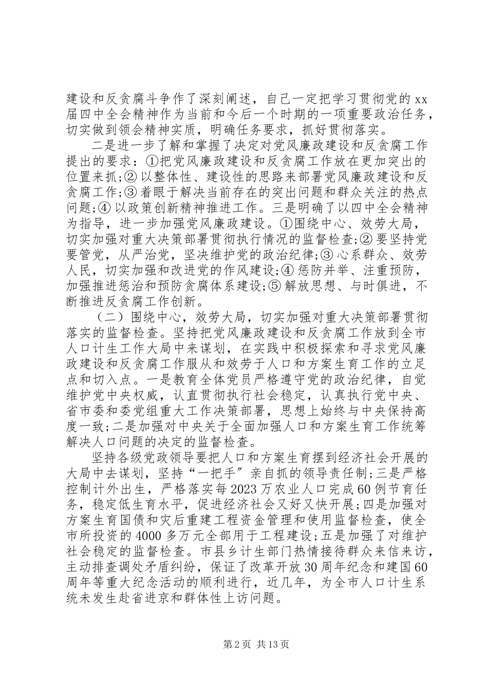 2023年副镇长个人述述职报告模板.docx_第2页