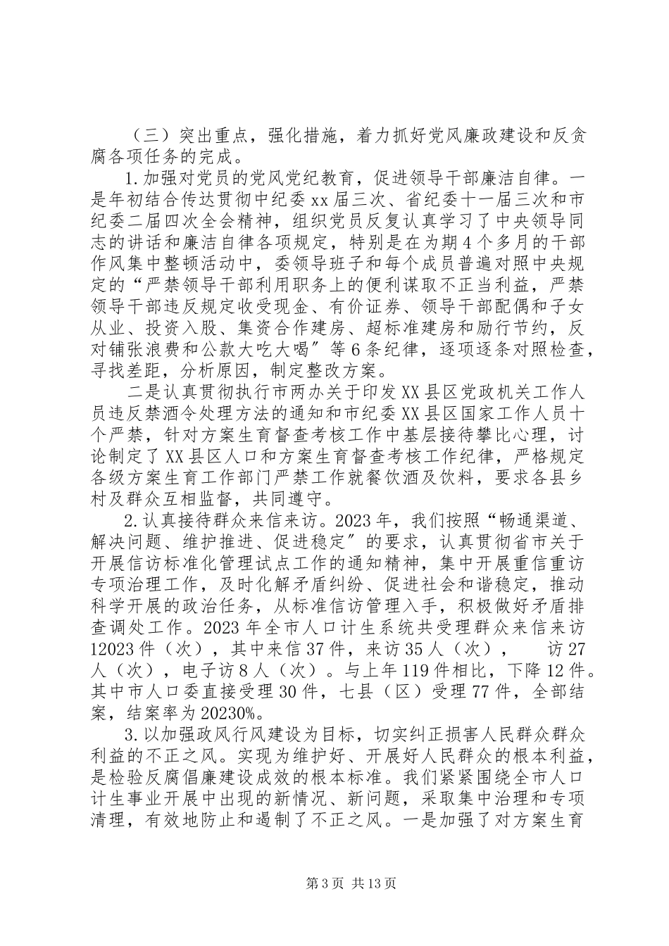 2023年副镇长个人述述职报告模板.docx_第3页