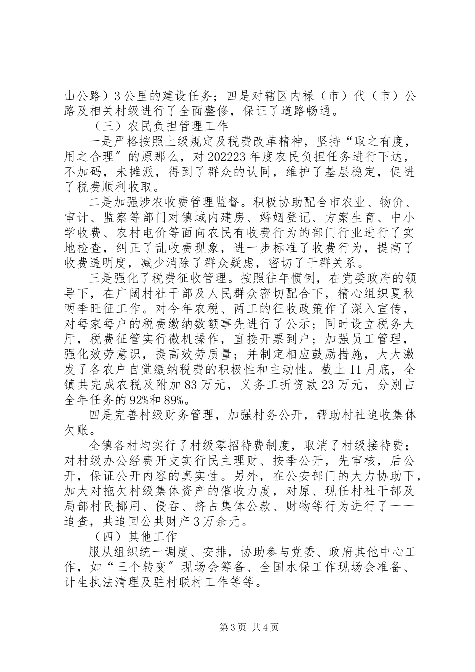 2023年副镇长政治学习述职报告.docx_第3页