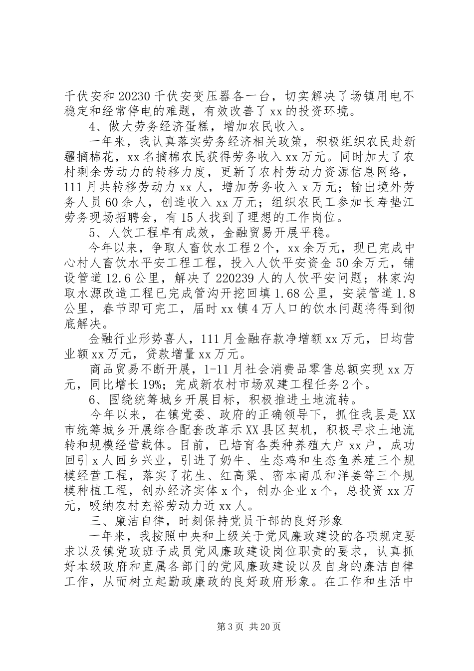 2023年副镇长述职述廉报告3篇2.docx_第3页