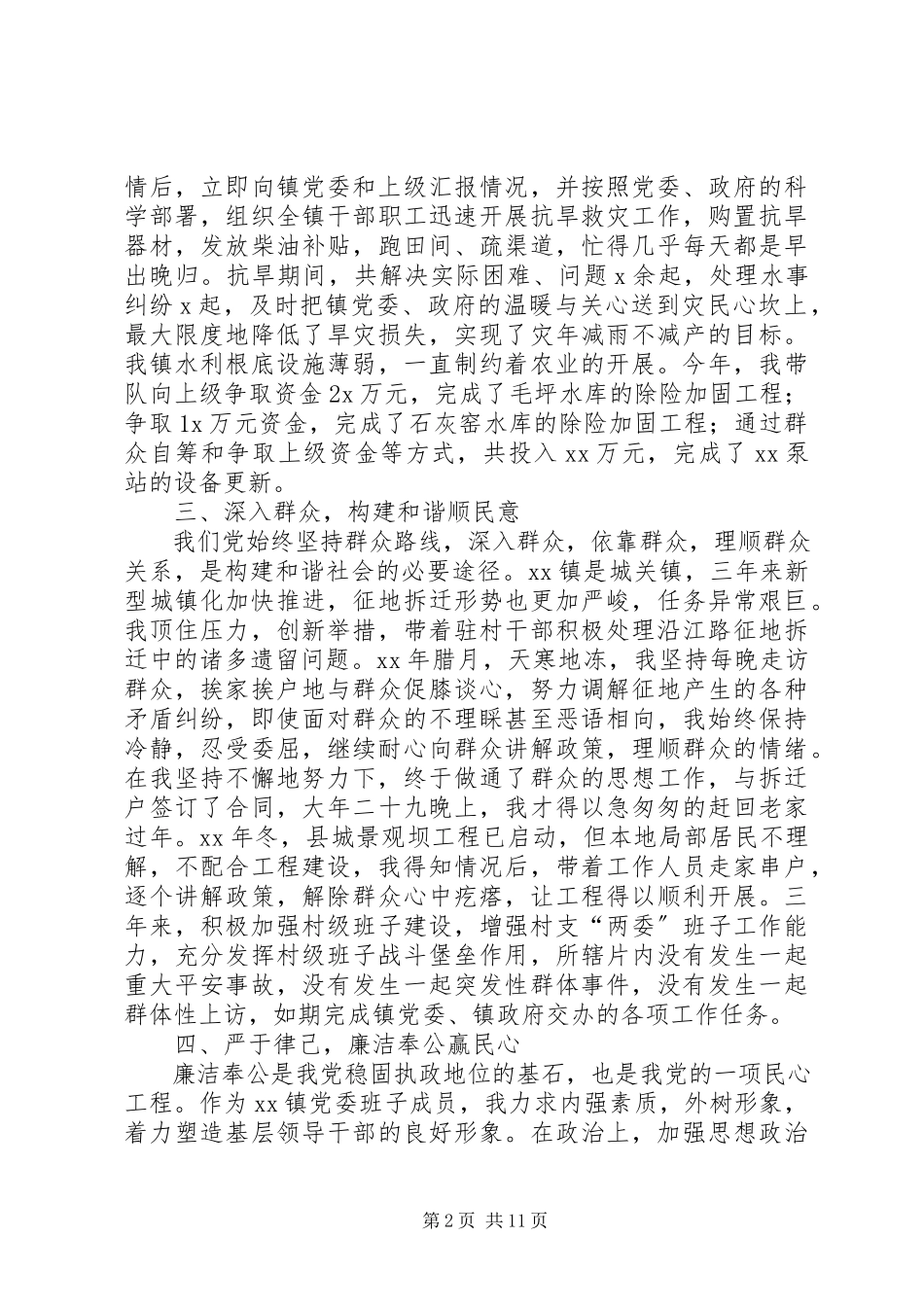 2023年副镇长述廉报告3篇.docx_第2页