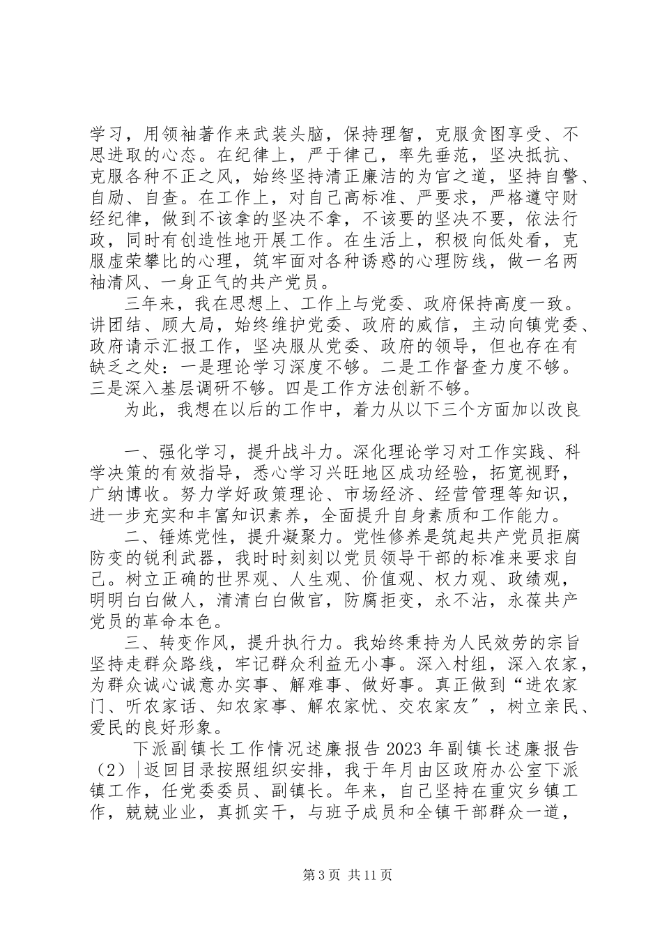 2023年副镇长述廉报告3篇.docx_第3页
