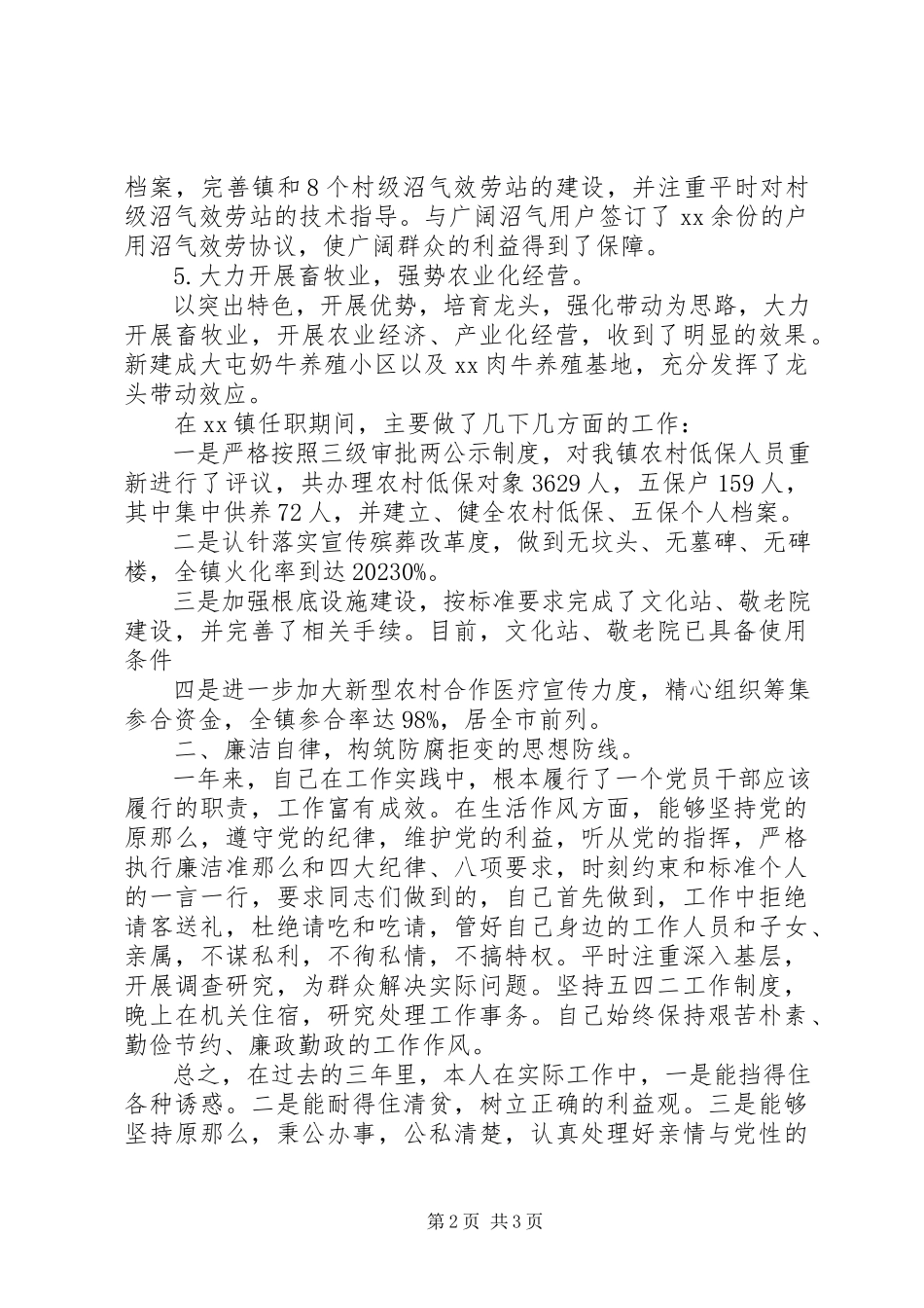 2023年副镇长述职述廉报告2新编.docx_第2页