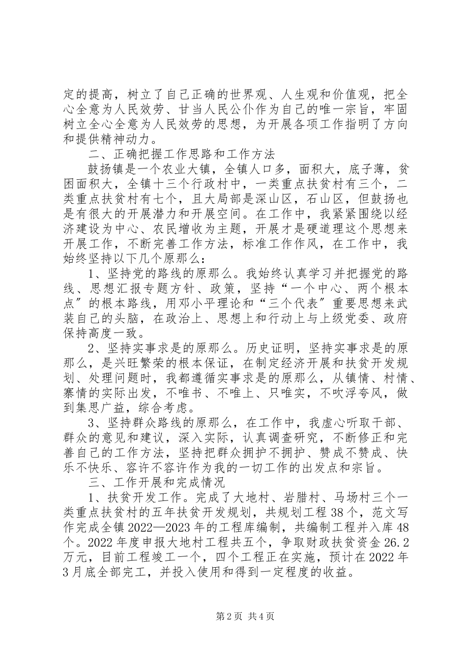 2023年副镇长的个人述职报告.docx_第2页