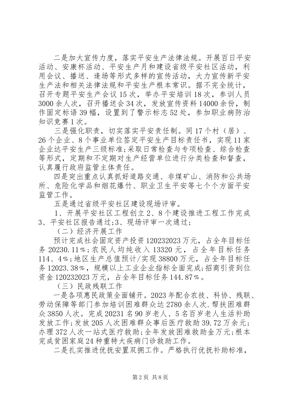 2023年副镇长述职报告某年副镇长述职报告.docx_第2页