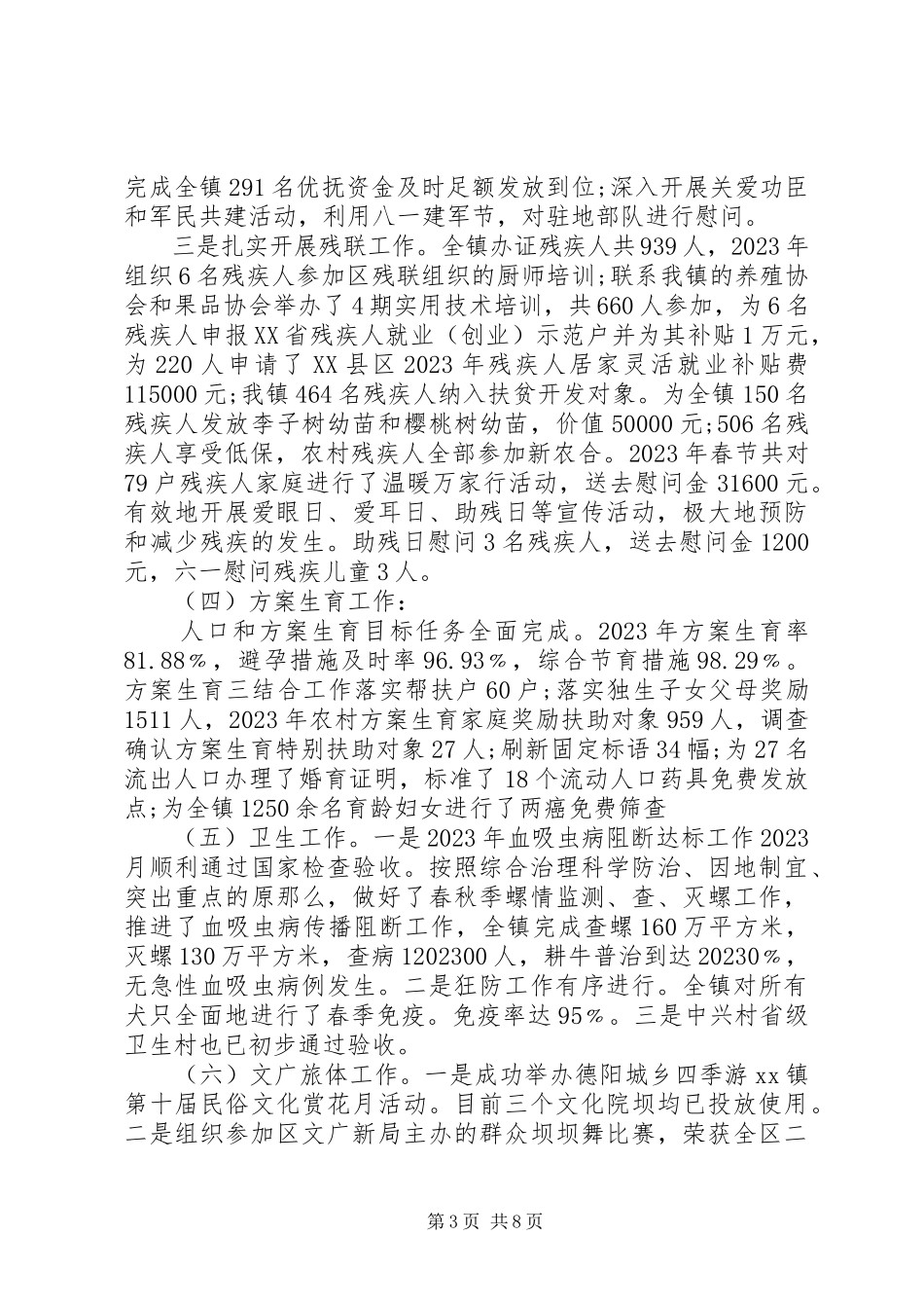 2023年副镇长述职报告某年副镇长述职报告.docx_第3页