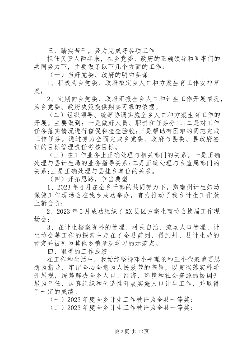 2023年副镇长述职报告精选多篇.docx_第2页